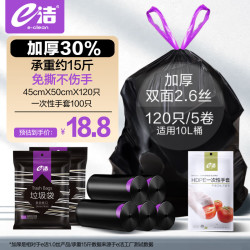 e洁 加厚抽绳垃圾袋 120只 +一次性手套100只 组合装