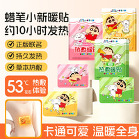 米卡博蜡笔小新联名暖宝宝贴暖身贴草本精华自发热贴大姨妈女生生理期 30片益母草暖贴【蜡笔小新联名】