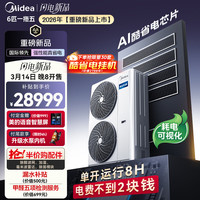 美的 中央空调一拖五多联机6匹酷省电Pro 一级能效 四室一厅适用110~130㎡ MDS-140W-E01-KSP(4-1)