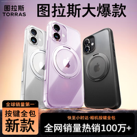 图拉斯 支点壳 适用苹果17手机壳iphone17保护套透明超薄防摔磁吸充电支架