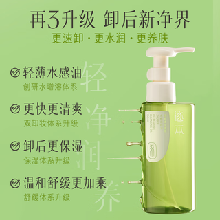  ZHUBEN/逐本 温和敏感肌可用 卸妆油 水感洁颜油150ml
