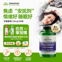 斯旺森 缓解焦虑 甘氨酸镁