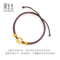 周生生 旗舰文化祝福系列 92052B 祥云足金手链 22cm 0.5g