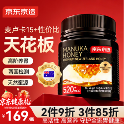 京东京造 麦卢卡蜂蜜UMF15+250g新西兰进口天然滋补品送长辈送父母礼物