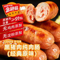 金路易 黑猪肉爆汁无淀粉烤肠 800g 400g*2 原味