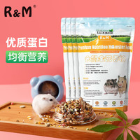 R&M 仓鼠粮全营养粮2LB*4包仓鼠粮食零食小仓鼠食物金丝熊主粮饲料