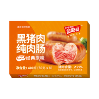 金路易 无淀粉 黑猪肉烤肠