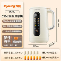 九阳 D780新款破壁机家用豆浆机1.2L容量316L不锈钢内胆 巴氏杀菌