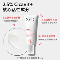  SVR/舒唯雅 淡化唇纹 润唇膏套装