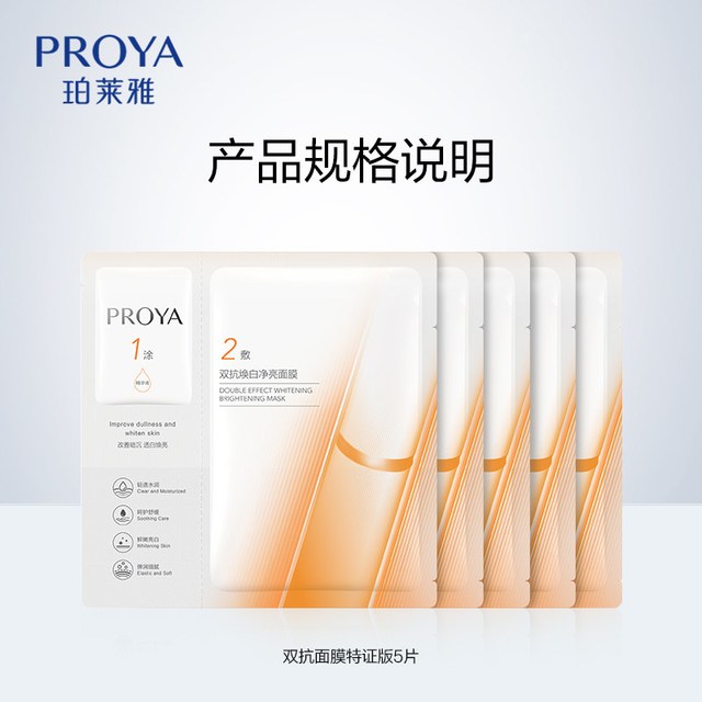 移动端：珀莱雅 双抗精华面膜特证版紧致抗氧化提亮修红女