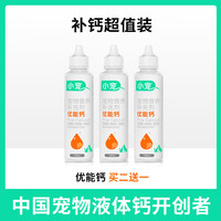 小宠 优能钙宠物液体钙狗狗猫咪营养补充剂幼犬钙片老龄犬猫健骨补钙 优能钙*3