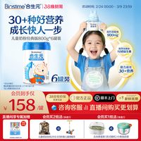 合生元 直播专属|合生元儿童成长小学生奶粉800g6罐3岁以上30+种好营养