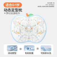 L-LIANG/良良 护颈 婴儿枕头 梦幻巡游动态定型枕|送枕巾 40x30x1cm