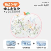 L-LIANG/良良 护颈 婴儿枕头 梦幻之境动态定型枕|送枕巾粉 40x30x1cm