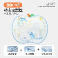 L-LIANG/良良 护颈 婴儿枕头 星辰大海动态定型枕|送枕巾 40x30x1cm