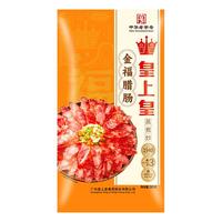 King of Kings/皇上皇 广式风味 广式腊肠