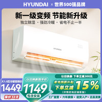 HYUNDAI 现代大1.5匹冷暖 新一级能效 空调挂机家用补贴  节能省电纯铜管壁挂式空调 大1.5匹