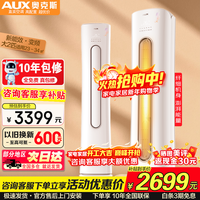 奥克斯 空调大3匹/2P新一级能效 变频冷暖 ECO节能智能除湿自清洁