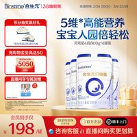 合生元 贝塔星学龄前儿童成长配方奶粉4段800g4罐乳桥蛋白原罐进口