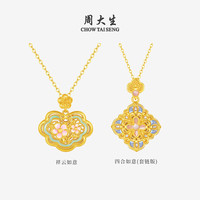  CHOW TAI SENG/周大生 花丝珐琅国风祥云四合如意 18K金项链吊坠