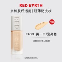 移动端：红地球 亮彩明星草本精华粉底液