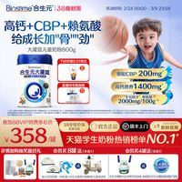 合生元 大灌篮CBP儿童成长奶粉赖氨酸高钙儿童早餐营养粉官方正品