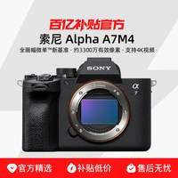 索尼 Alpha 7 IV 全画幅 微单相机