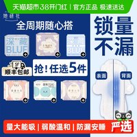 移动端：Herlab 深藏blue卫生巾安睡裤任选