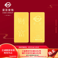 今日必买：菜百首饰 1194.6/g～“财富”投资金条 足金Au999.9黄金金砖 “财富”金条 50克