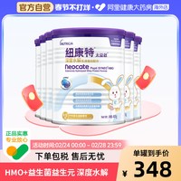 Neocate 太益启含乳糖HMO深度水解乳清蛋白配方奶粉 400g*6罐