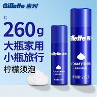吉列 柠檬剃须泡沫260g大瓶男士刮胡泡刮胡啫哩膏软化胡须泡沫丰盈