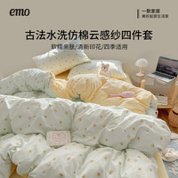  EMO/一默 古法水洗 四件套 被套 床单 床笠 枕套
