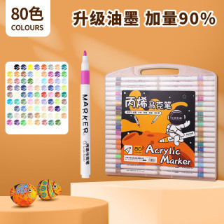 丙烯马克笔 80色 防水 速干