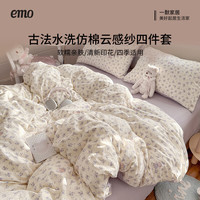 一默 水洗仿棉云感纱四件套 200*230cm