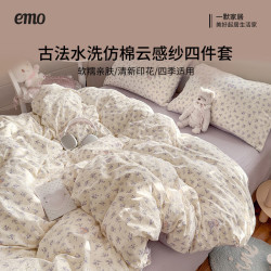 一默 水洗仿棉云感纱四件套 200*230cm
