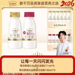 每日鲜语 鲜牛奶巴氏杀菌12瓶（3.6g211ml*6+4.0g211ml*6 ）