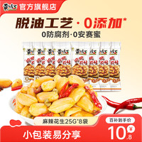 移动端、京东百亿补贴：黄飞红 麻辣花生 25g*8袋