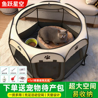鱼跃星空 猫产房猫咪产房产窝大号折叠猫笼封闭式生产隔离房狗狗帐篷猫围栏 灰色