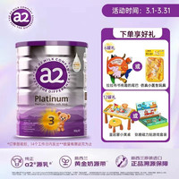 a2 【赠品2选1下单备注】新紫白金版 婴幼儿奶粉 3段900g*6罐
