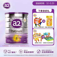【赠品2选1下单备注】a2 艾尔 新紫白金版 婴幼儿奶粉 2段900g*6罐