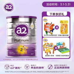 【赠品2选1下单备注】a2 艾尔 新紫白金版 婴幼儿奶粉 2段900g*6罐