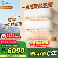 美的 空调大2匹 新一级能效一拖二挂机纯铜管 变频冷暖  KFR-55W/BN8T2-X301