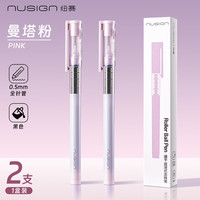 得力 纽赛直液笔黑色中性笔速干0.5mm2支 1盒装 速干直液 全针管