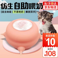鱼跃星空 幼猫喂奶器猫咪奶嘴小猫奶猫仿生喂奶器多猫狗奶碗奶猫喂奶神器 三个奶嘴（200ml)-粉色
