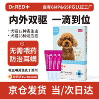 瑞德医生 狗狗驱虫药 体内外一体 内外同驱 吡虫啉莫昔克丁滴剂1.0ml*3支