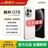 真我 GT8 骁龙8至尊版 电竞独显芯片2K 144Hz高刷 苍穹直屏 怀特 12+256GB 官方标配