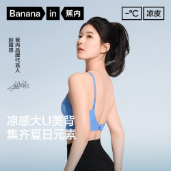蕉内 无痕美背 女士文胸 黑色 L
