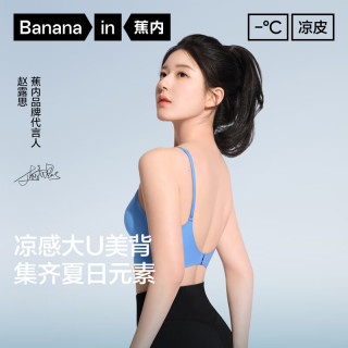 蕉内 无痕美背 女士文胸 黑色 L