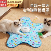贝初众 猫玩具自嗨解闷神器猫咪捕猎罩逗猫棒自动逗猫球小猫玩具体力消耗
