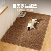 贝初众 猫抓板猫窝一体地毯垫子猫爪板大号四季通用耐磨不掉屑猫砂垫玩具 咖色剑麻猫抓垫